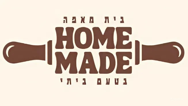 Home Made בית מאפה