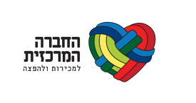 החברה המרכזית