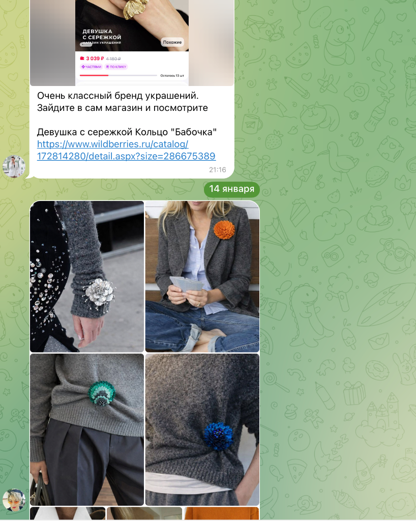 Скриншот чата Идеи для праздника — подборки идей для мероприятий