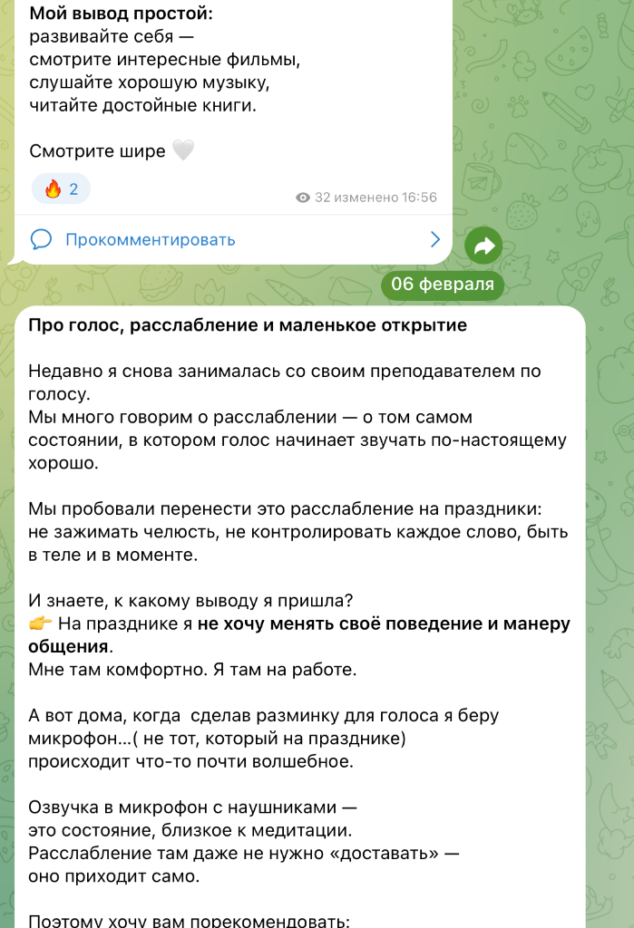 Скриншот чата Н.Р.К. — навык реактивной коммуникации для ведущих