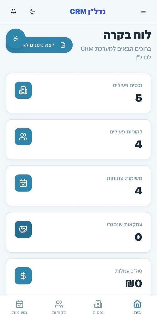צילום מסך של אפליקציית נדל"ן CRM - CRM לסוכני נדל"ן