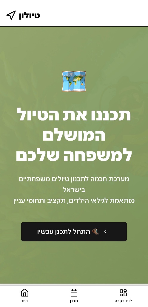 צילום מסך של אפליקציית טיולון - תכנון טיולים משפחתיים בישראל
