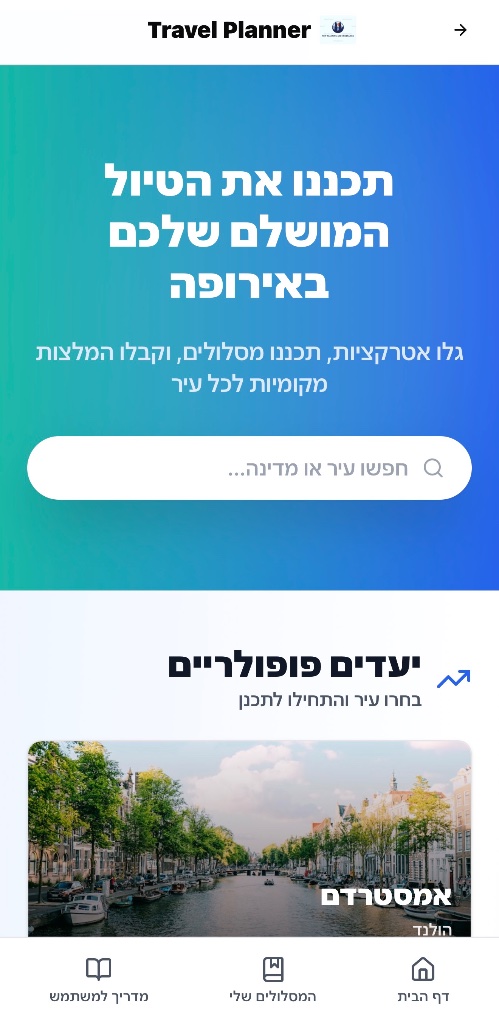 צילום מסך של אפליקציית Travel Planner - מדריך +320 אטרקציות באירופה