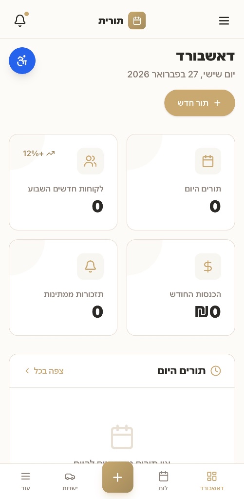 צילום מסך של אפליקציית תורית - ניהול תורים חכם לעסקים קטנים