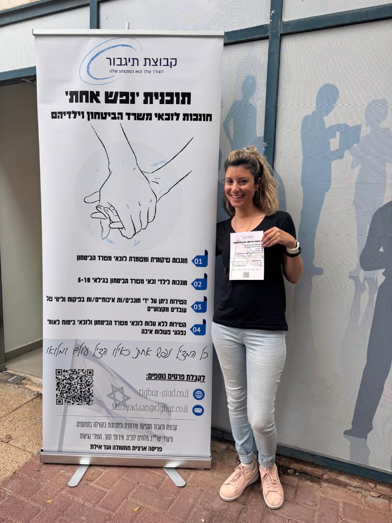 צוות 'נפש אחת' 3