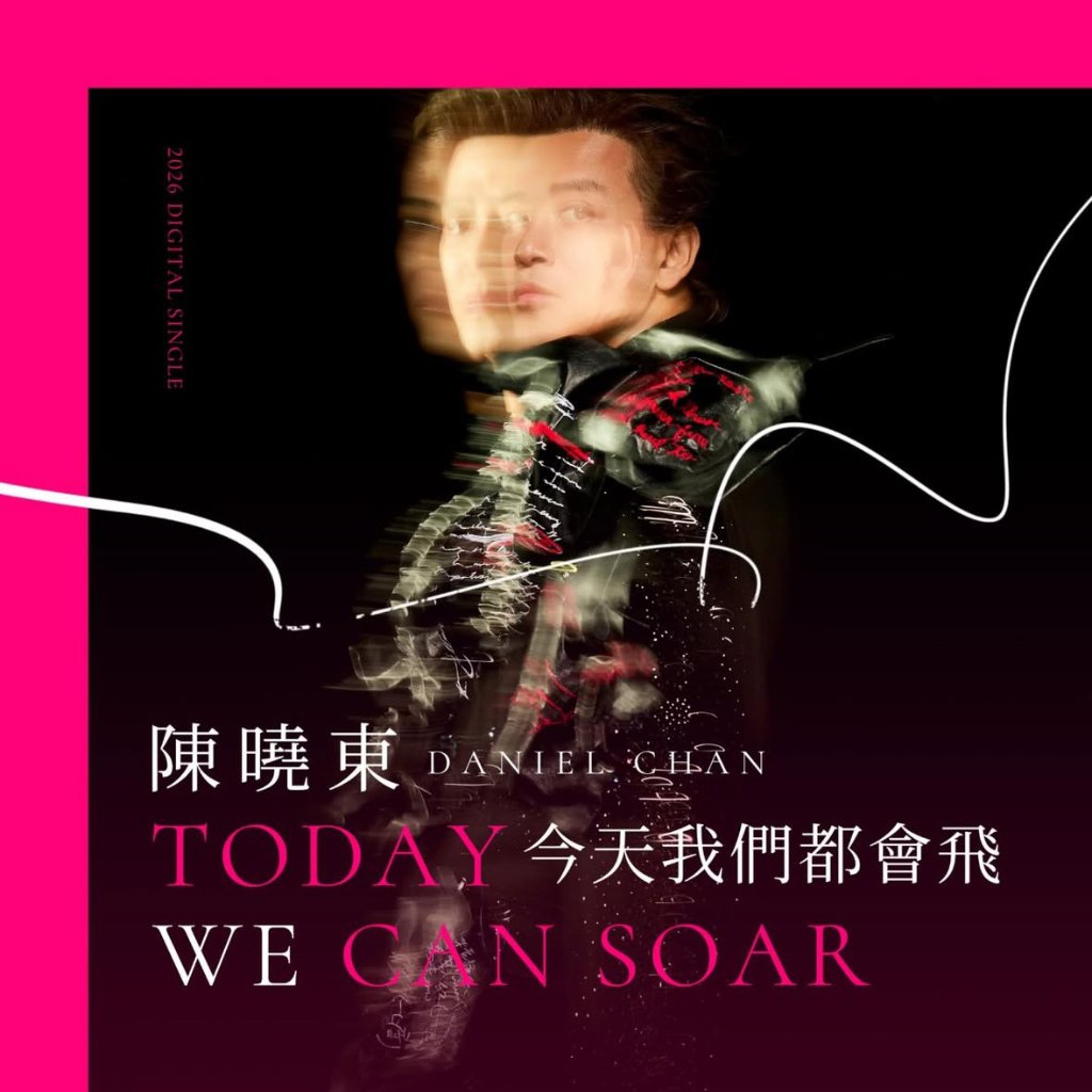 今天我們都會飛 Album Cover
