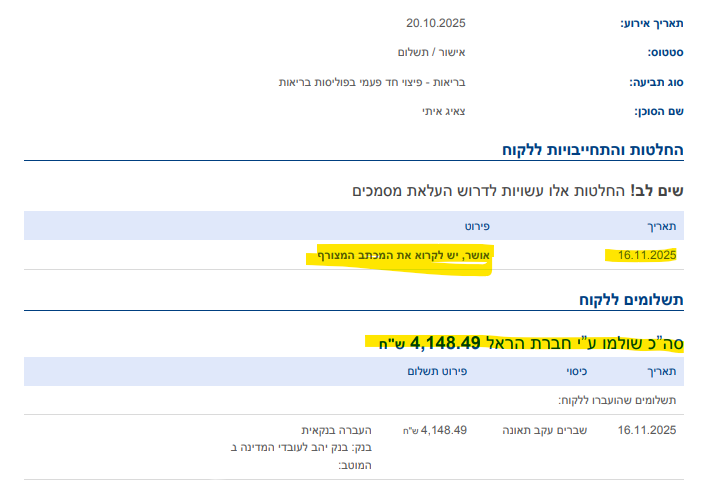 סיפור הצלחה - אישור תשלום