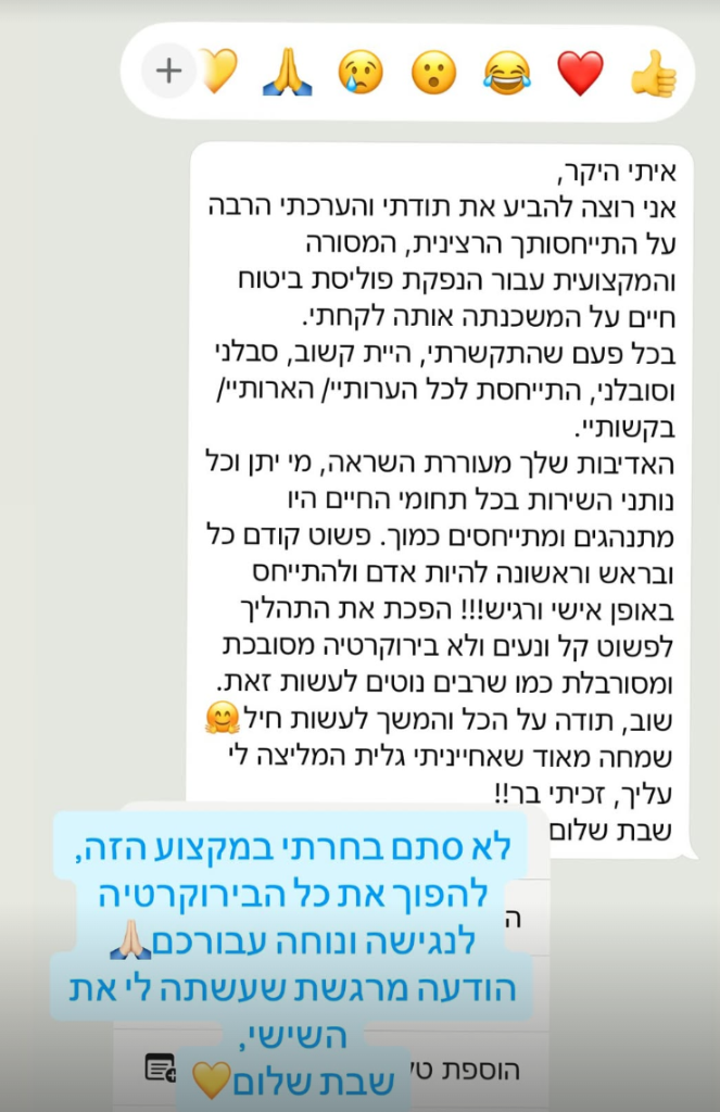 סיפור הצלחה - המלצה מלקוח
