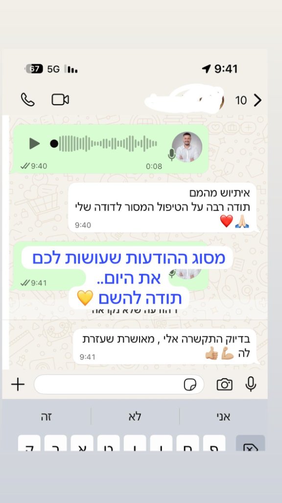 סיפור הצלחה - לקוח מרוצה