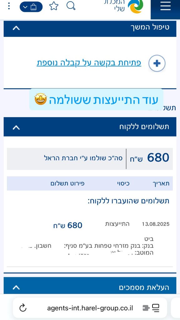 סיפור הצלחה - אישור תשלום