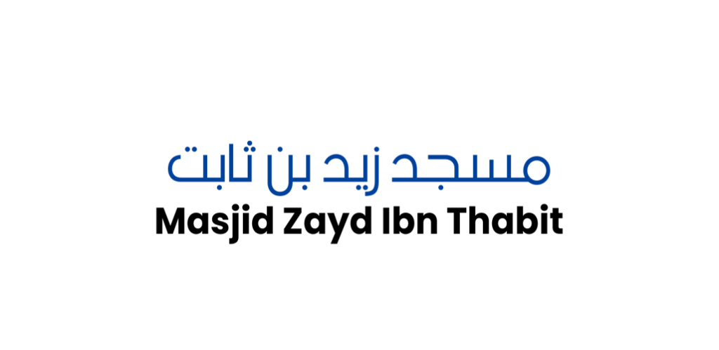 Masjid Zayd Ibn Thabit