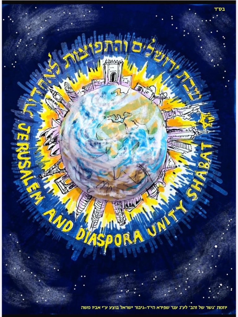 Jerusalem and Diaspora Unity Shabbat