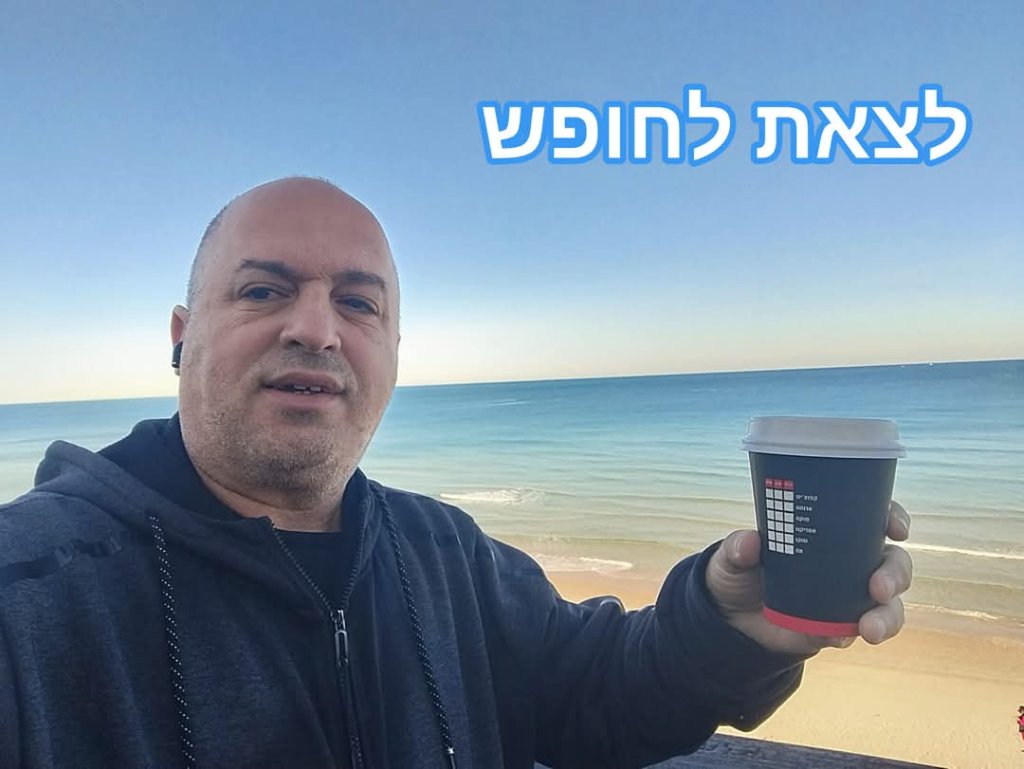 סוכנות הנסיעות שלנו