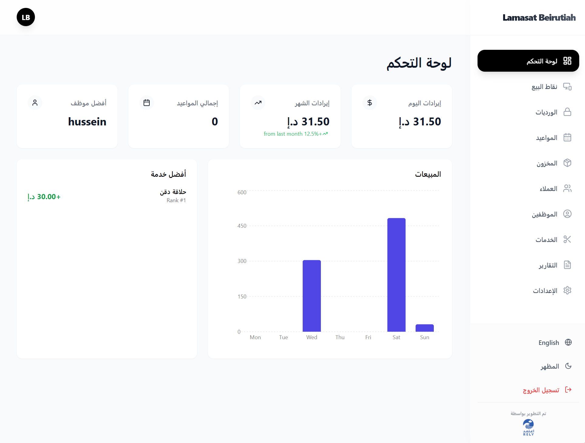 RELY SOLUTIONS - لمسات بيروتية  template preview