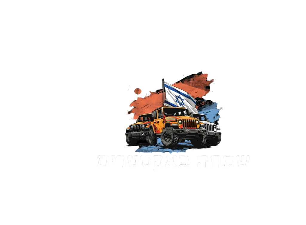שמחה באקסטרים לוגו