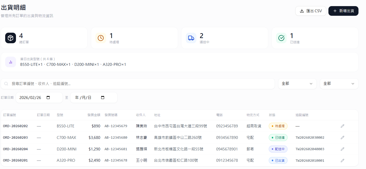 訂單與物流管理系統 template preview