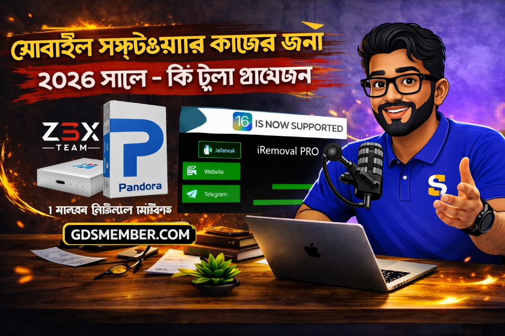 মোবাইল সফটওয়্যার কাজের জন্য ২০২৬ সালে কি টুলস প্রয়োজন - Pandora, iRemoval PRO, Z3X