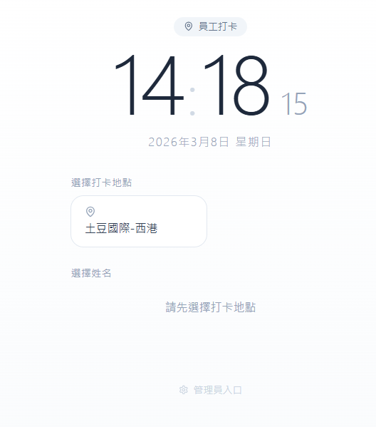 GPS線上打卡 template preview