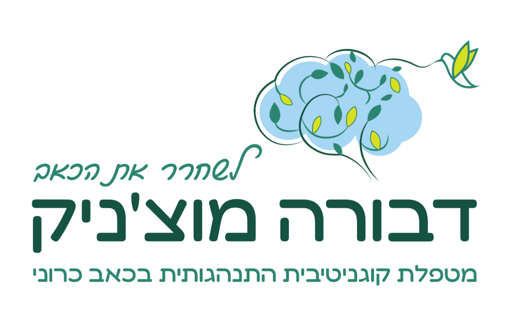 לשחרר את הכאב