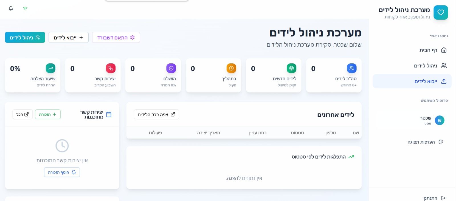 מערכת ניהול לידים template preview
