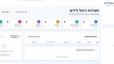 מערכת ניהול לידים template preview