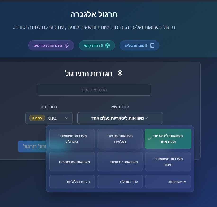 למד ובחן אלגברה template preview