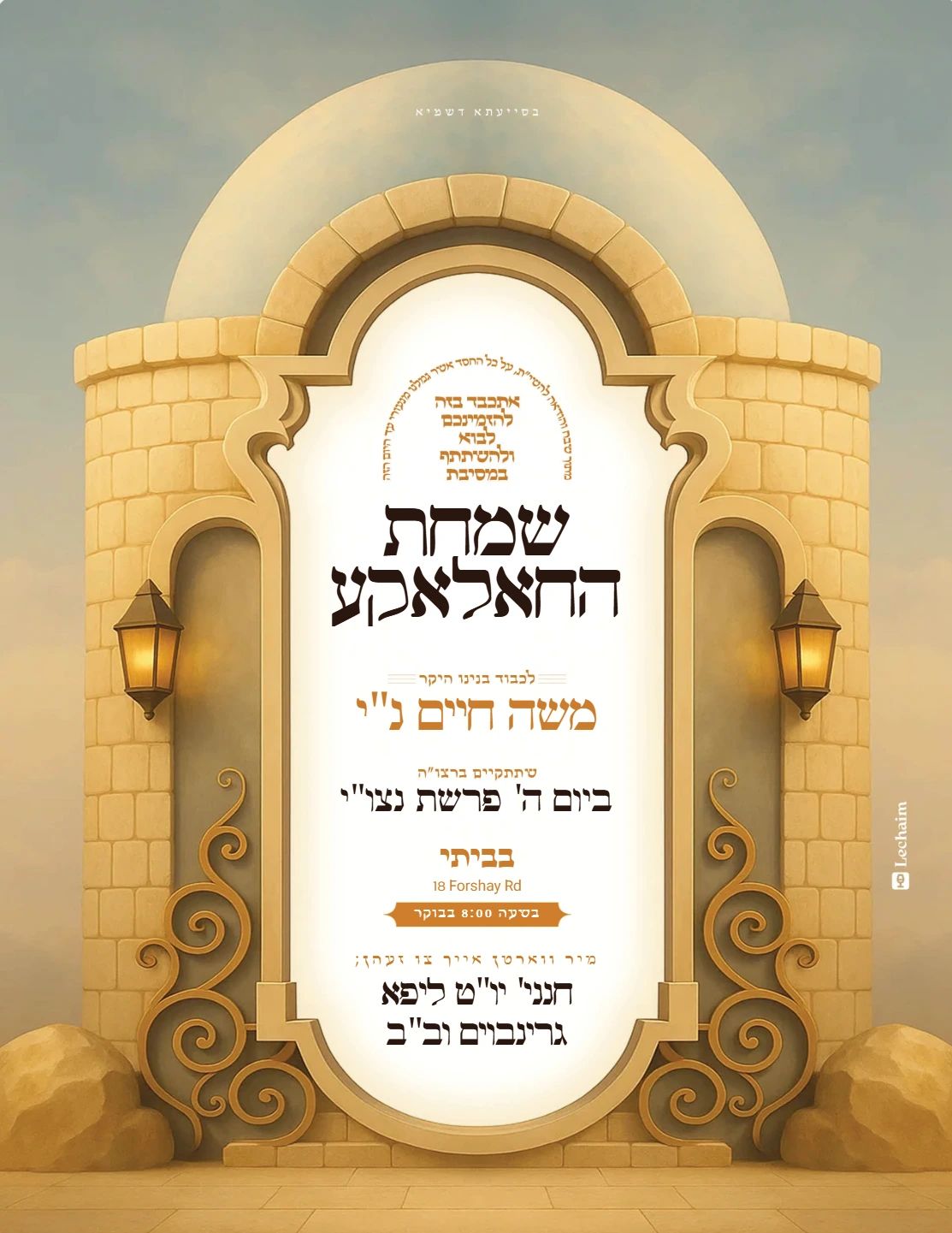 UP004 - upsherin | Lechaim