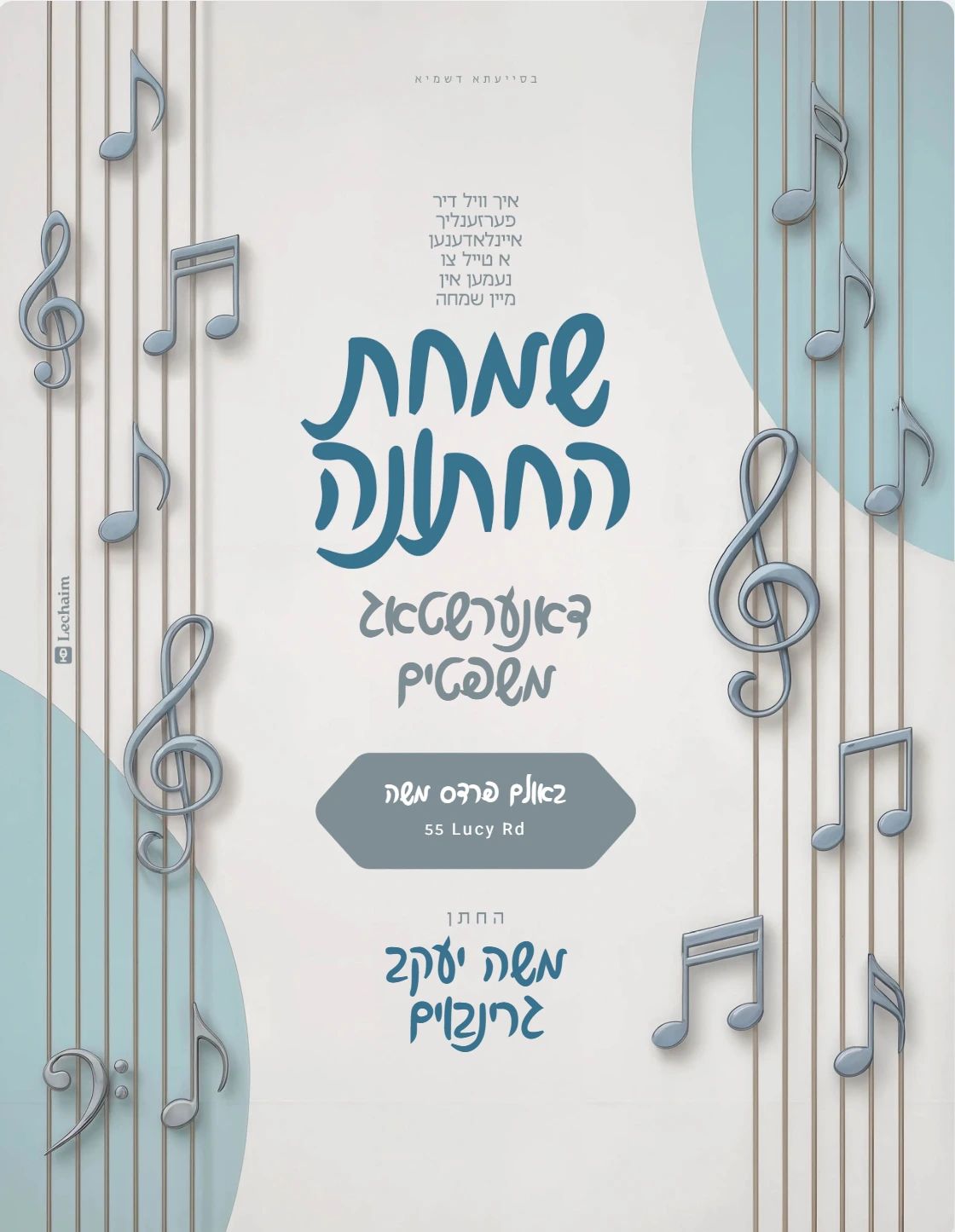 W007 - wedding | Lechaim