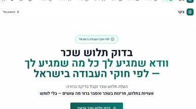 צ'קר - בודק תלוש חכם template preview